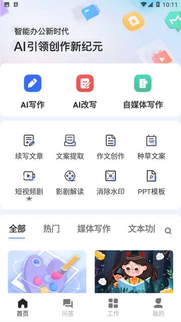 AI写作鹅APP3