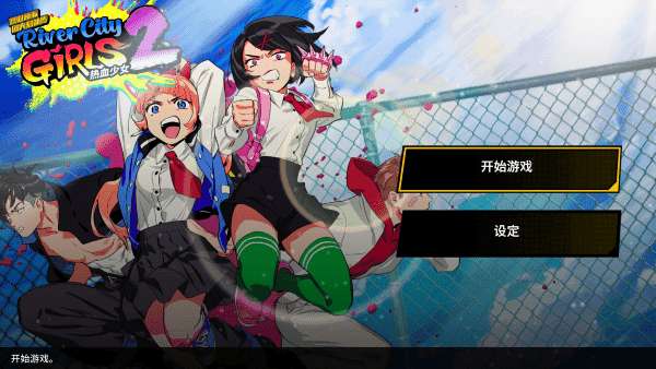 热血少女2安卓版1