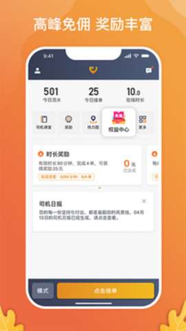 风韵出行趣接单司机端1