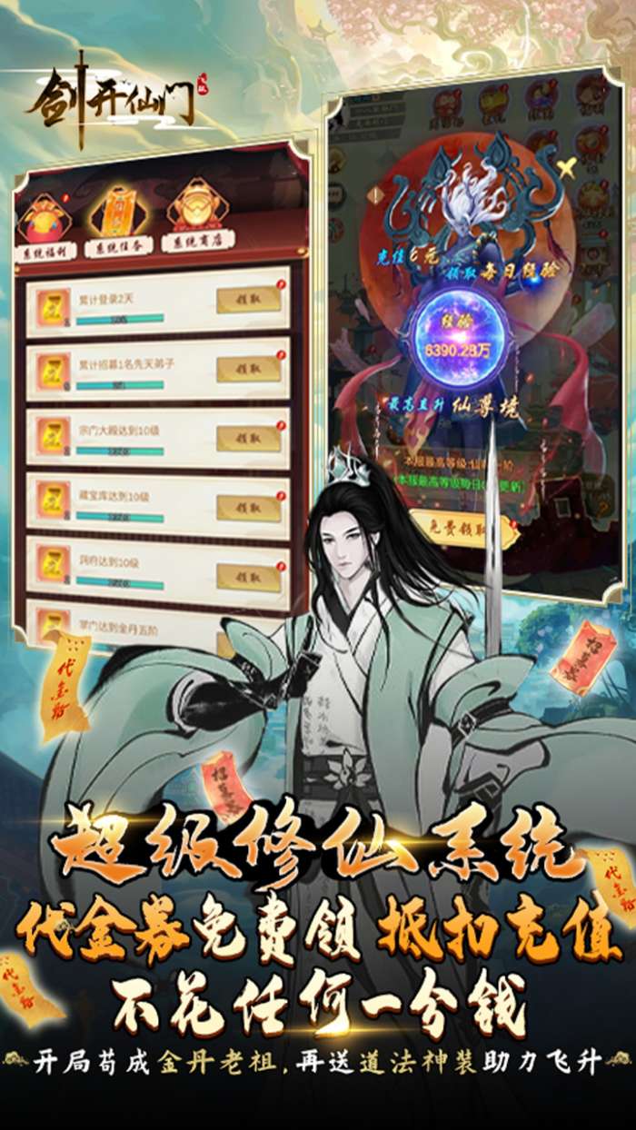 剑开仙门BT开局免充修仙3