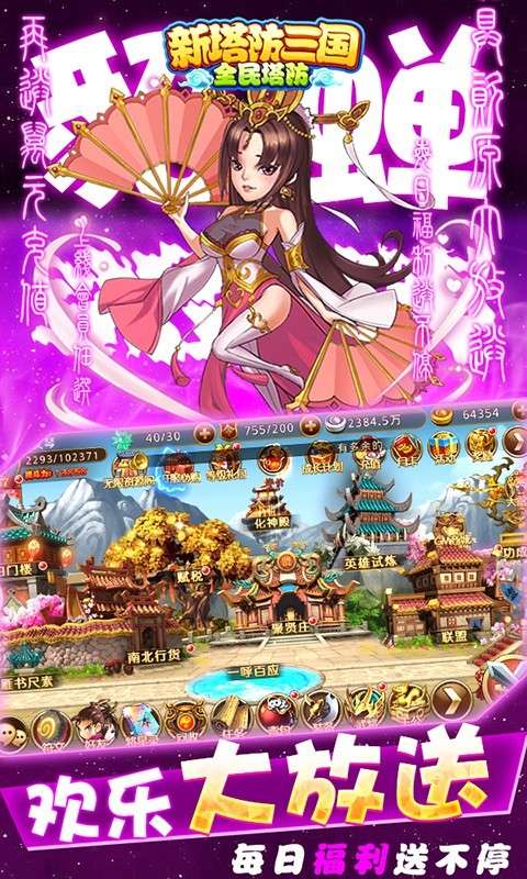 新塔防三国抽充版2