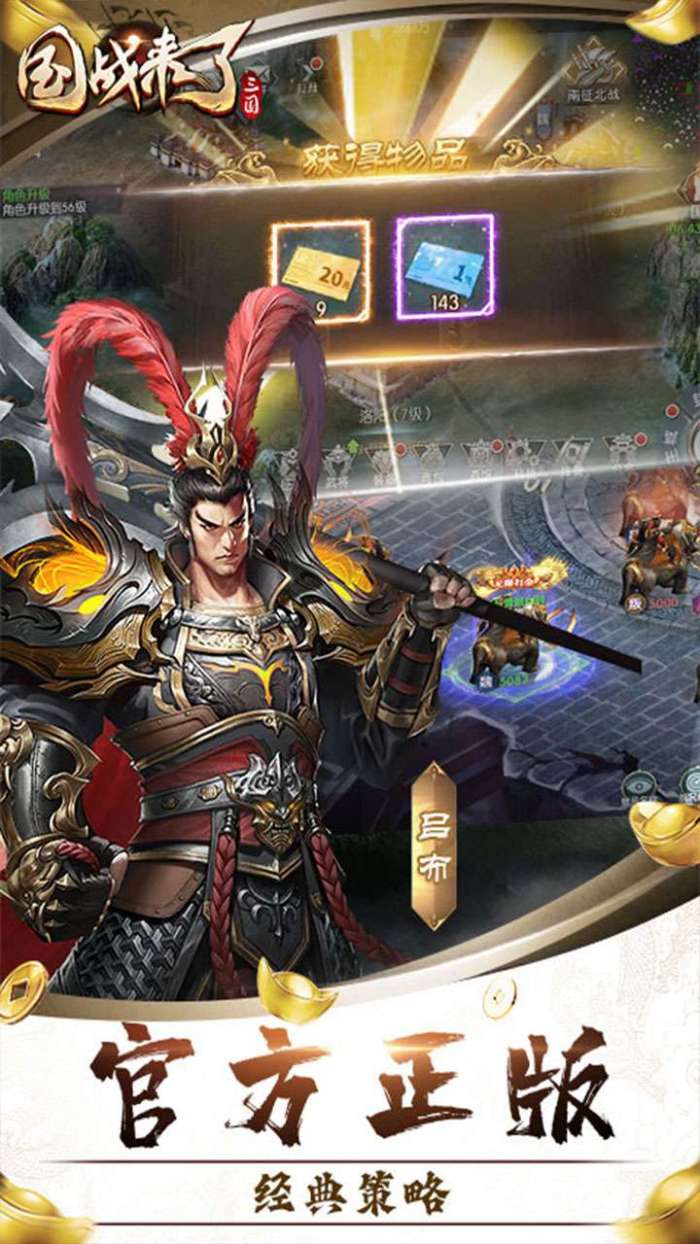 国战来了（乱世枭雄0.1折）3