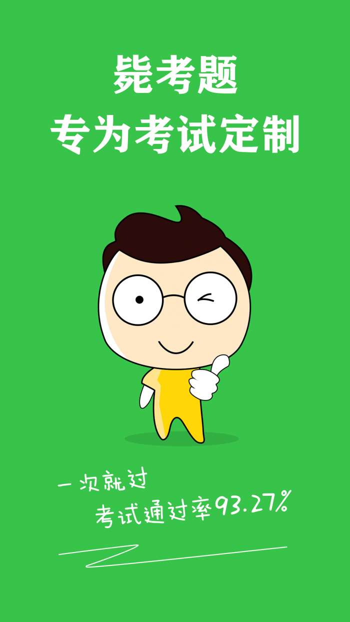 执业药师考试软件安卓版3