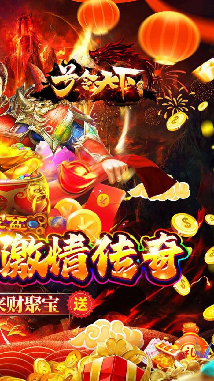 号令天下2（沉默专属传奇送充）2