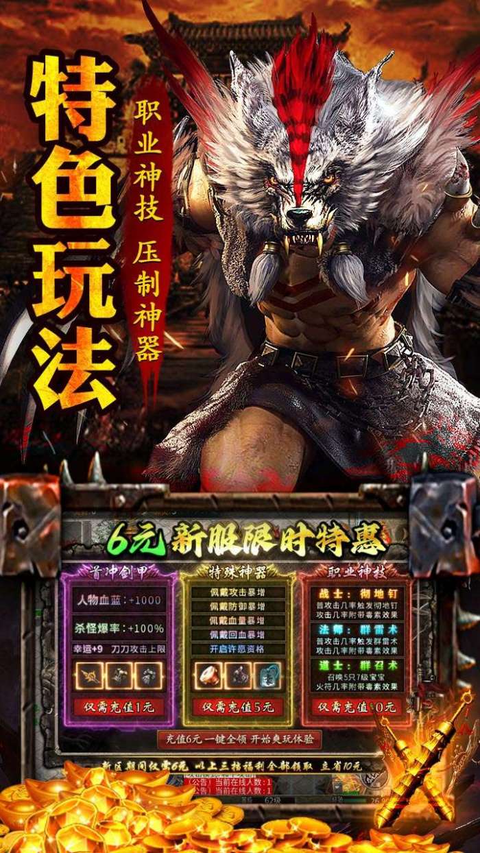 王者之战(爆充攻速三职业)5