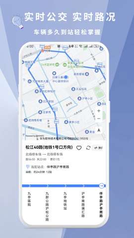 准点实时公交app安卓版1