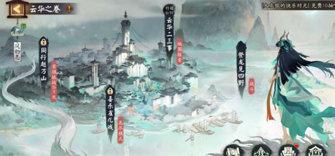 《阴阳师》云华之卷活动玩法介绍