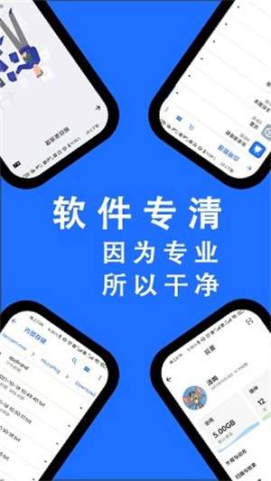 安卓清理君app4