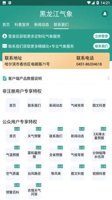 黑龙江气象app最新版1