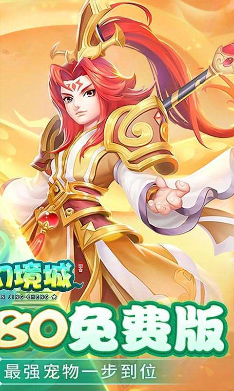 九州幻境城(0.1折6480免费版)2