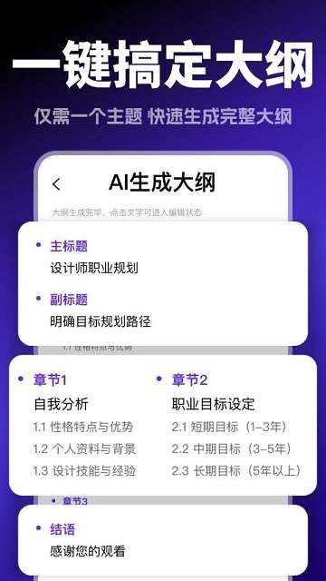 Aippt模版生成app4