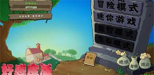 植物大战僵尸好感度版1