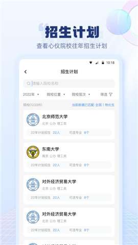 圆梦高考志愿填报app最新版1