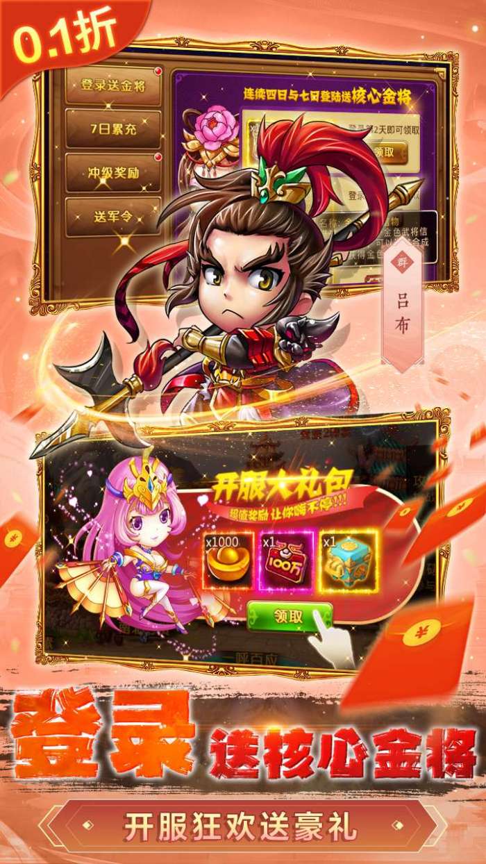 新塔防三国-全民塔防（激爽0.1折）5