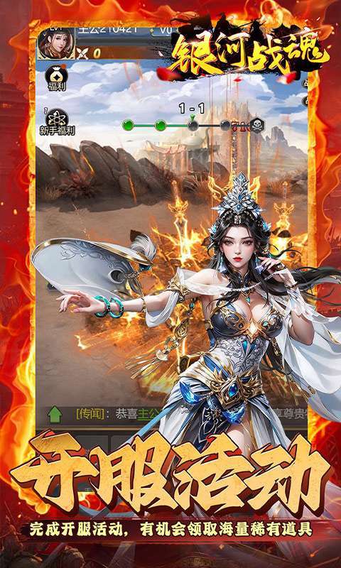 银河战魂(0.1折三国福利开箱)3