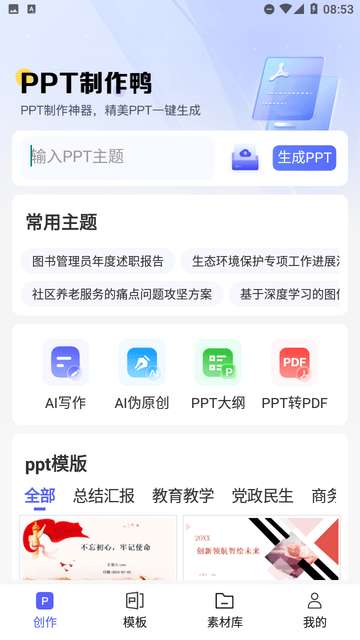 PPT制作鸭软件官方3