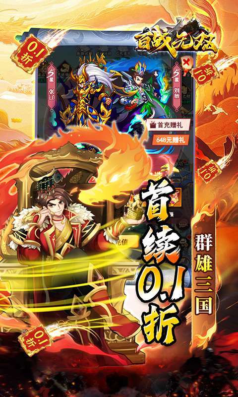 百战无双(0.1折千抽送关羽)3