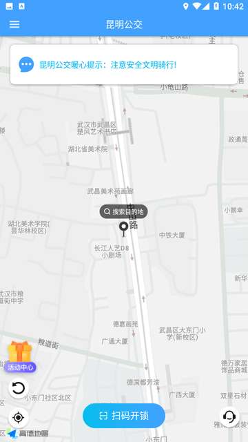 昆明公交app官方3