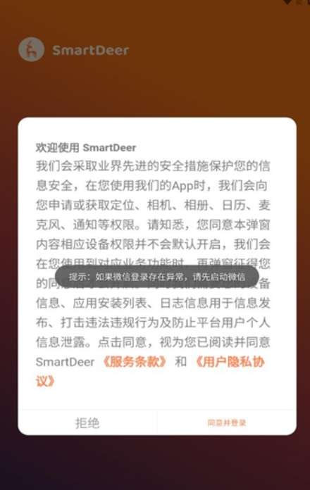 smartdeer安卓1