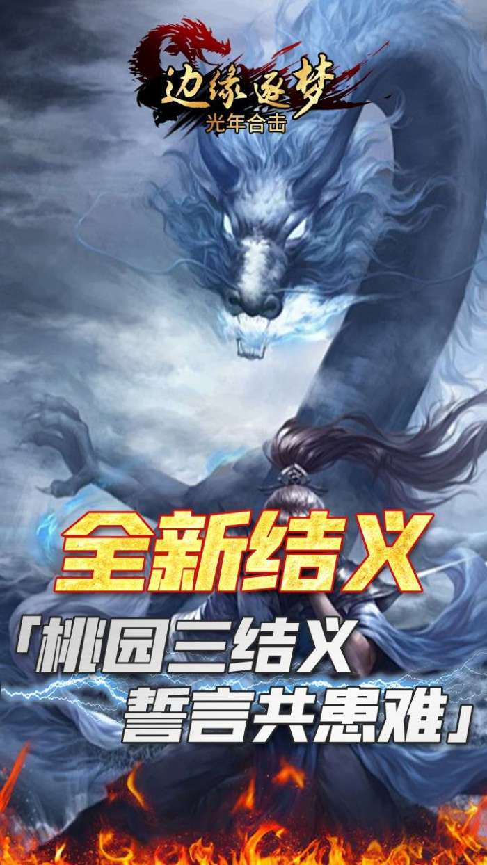 边缘逐梦（光年合击）1