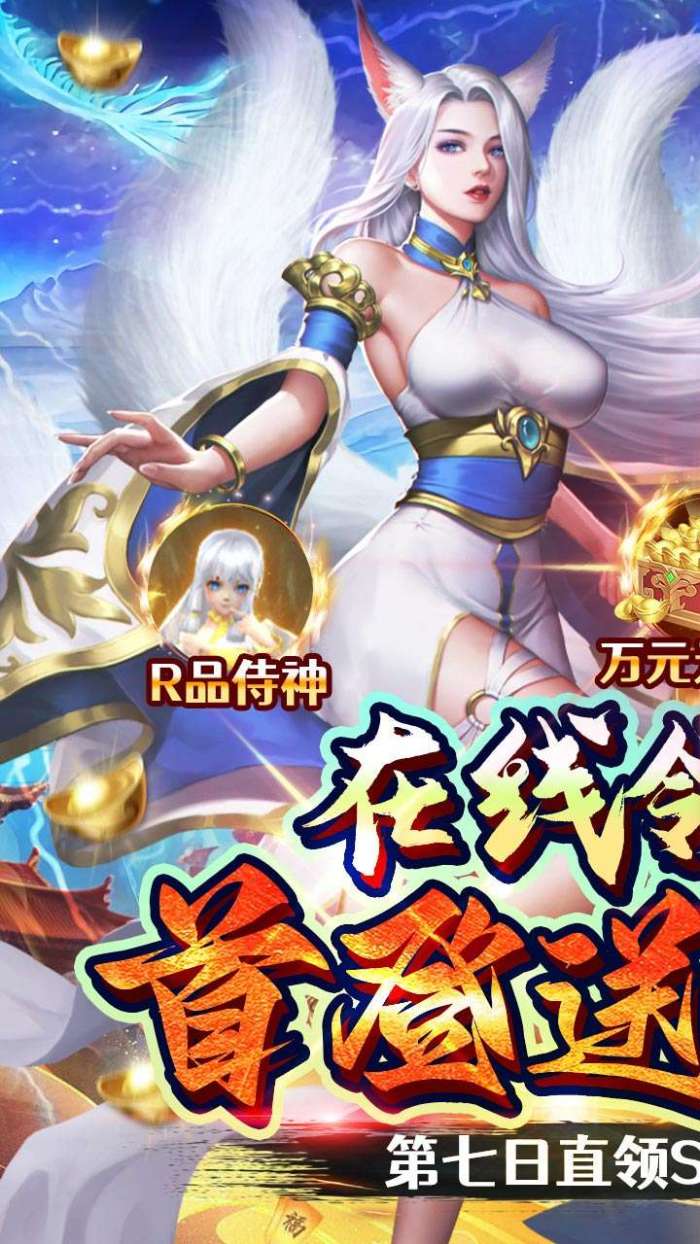 极限16（内置0.1折修仙战妖王）1