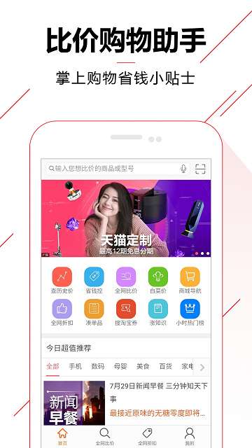 等等党app免费安装3