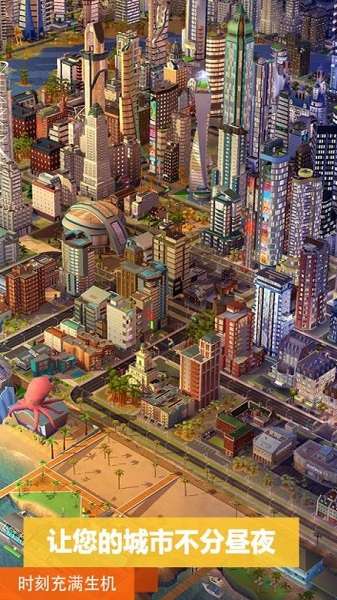 模拟城市：我是市长手机版1