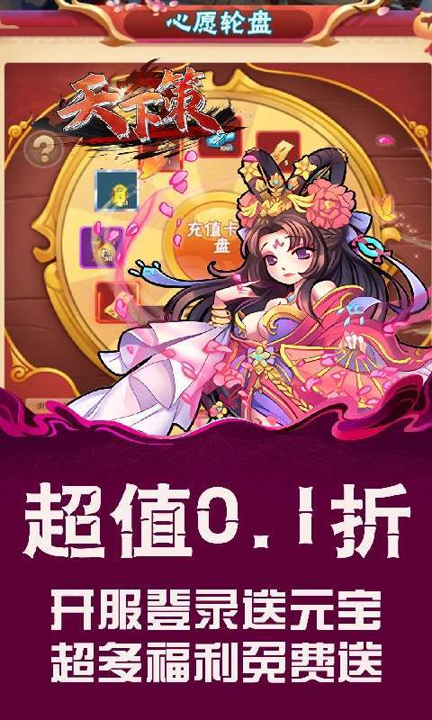 天下策(0.1折免费版)4