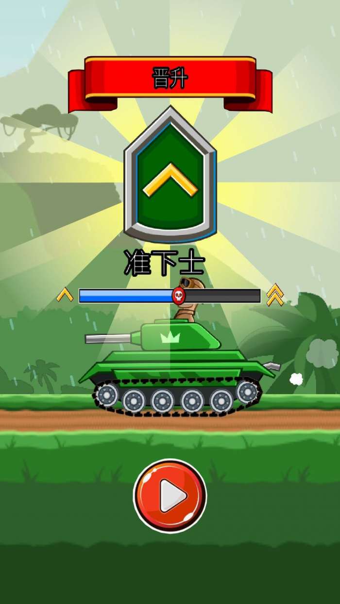 坦克大对战2