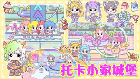 托卡小家城堡安装手机版5