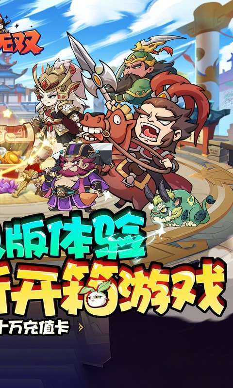 纵横无双(0.1折每日送1288)2