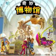 逃出博物馆游戏官方版