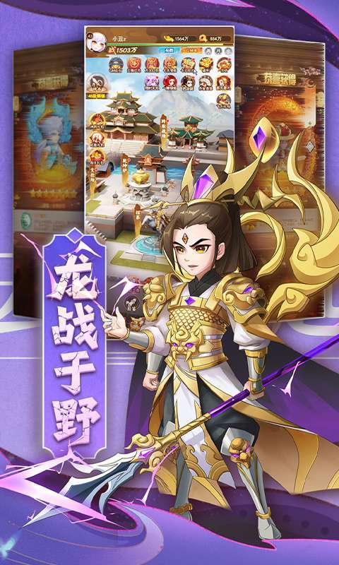 颤抖吧三国(0.1折无双乱斗)3