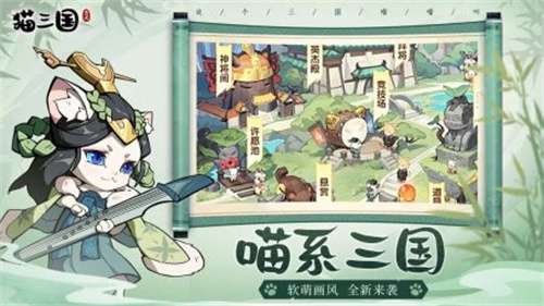 猫三国正版2