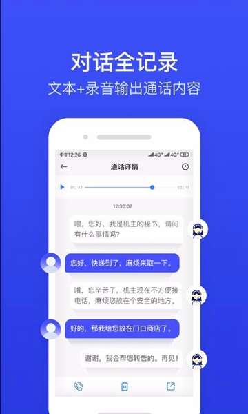 ii电话秘书3