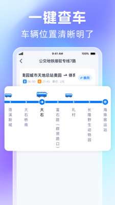 时刻公交追踪宝3