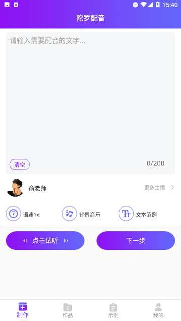 陀罗配音app4