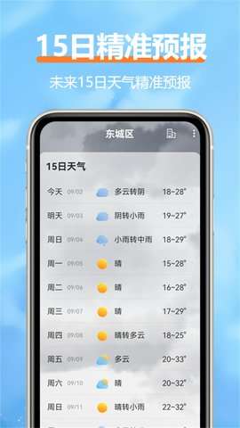48小时精准天气预报app2