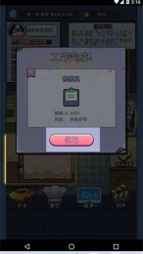 打工模拟器办公室4