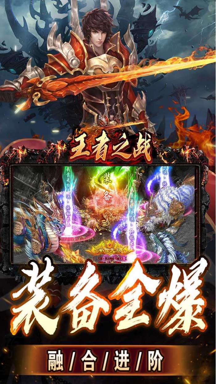 王者之战（上线送百万灵符）4