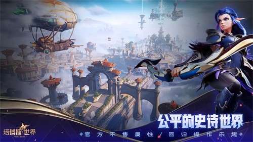 塔瑞斯世界官网版3