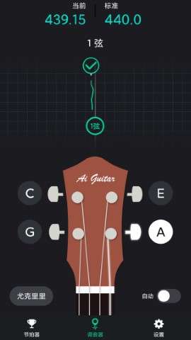 爱吉他调音器app安卓版安装4