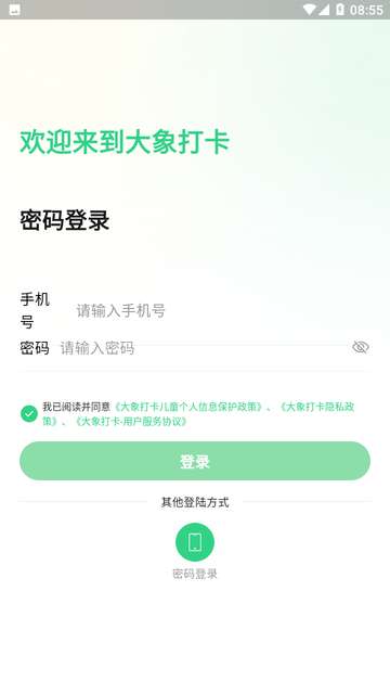 大象打卡app1