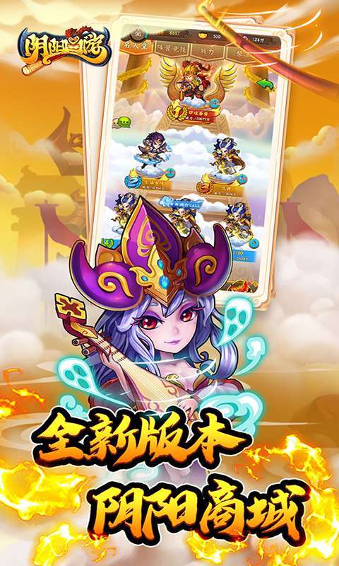 阴阳西游（0.1折畅享商城）5