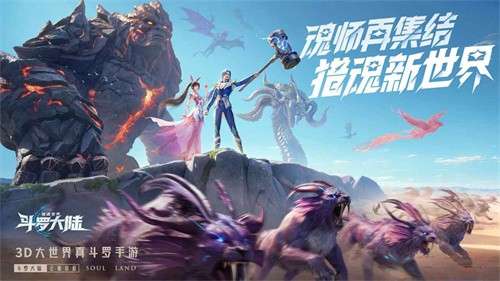 斗罗大陆猎魂世界官网版2