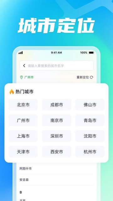 智能公交出行助手app1