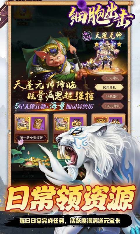 细胞出击(0.05折送海量福利)4