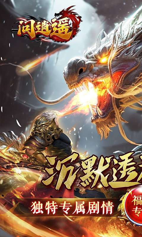问逍遥(透视专属无限刀)1