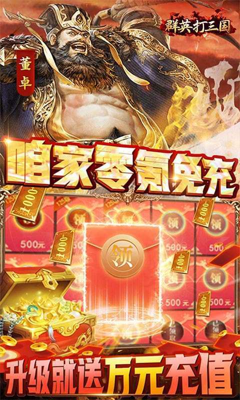群英打三国(0.1春节特别版)3