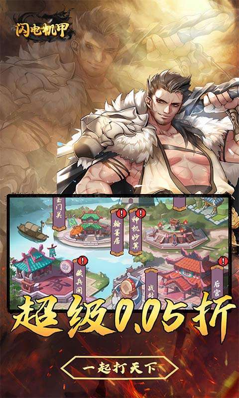 闪电机甲(无双开箱0.05折)1